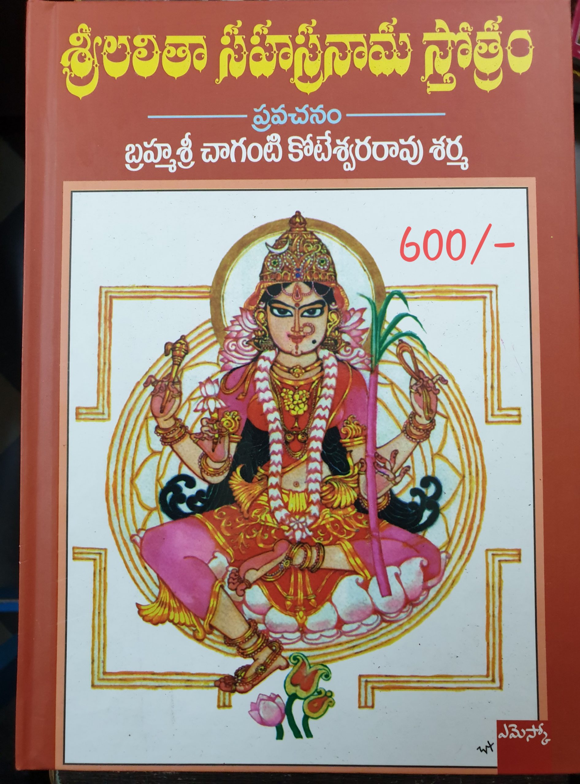 Sri Lalitha Sahasranama Stotram | Pustakanidhi