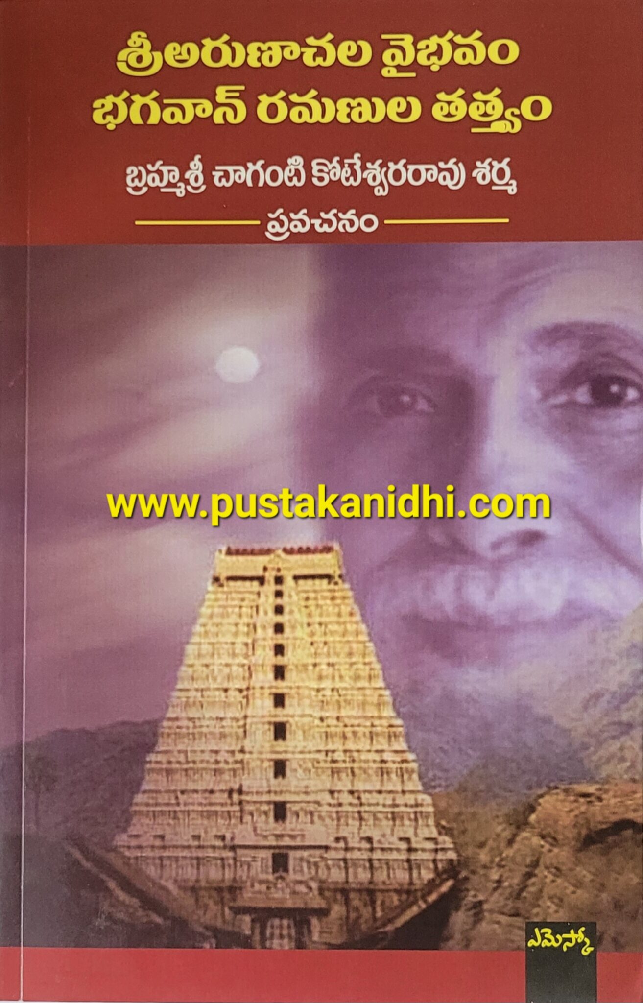 Sri Arunachala Vaibhavam Bhagavan Ramanula Tatvam | Pustakanidhi