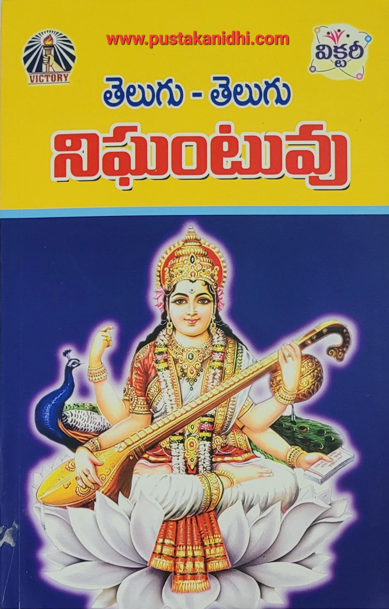 TeluguTelugu Dictionary Pustakanidhi