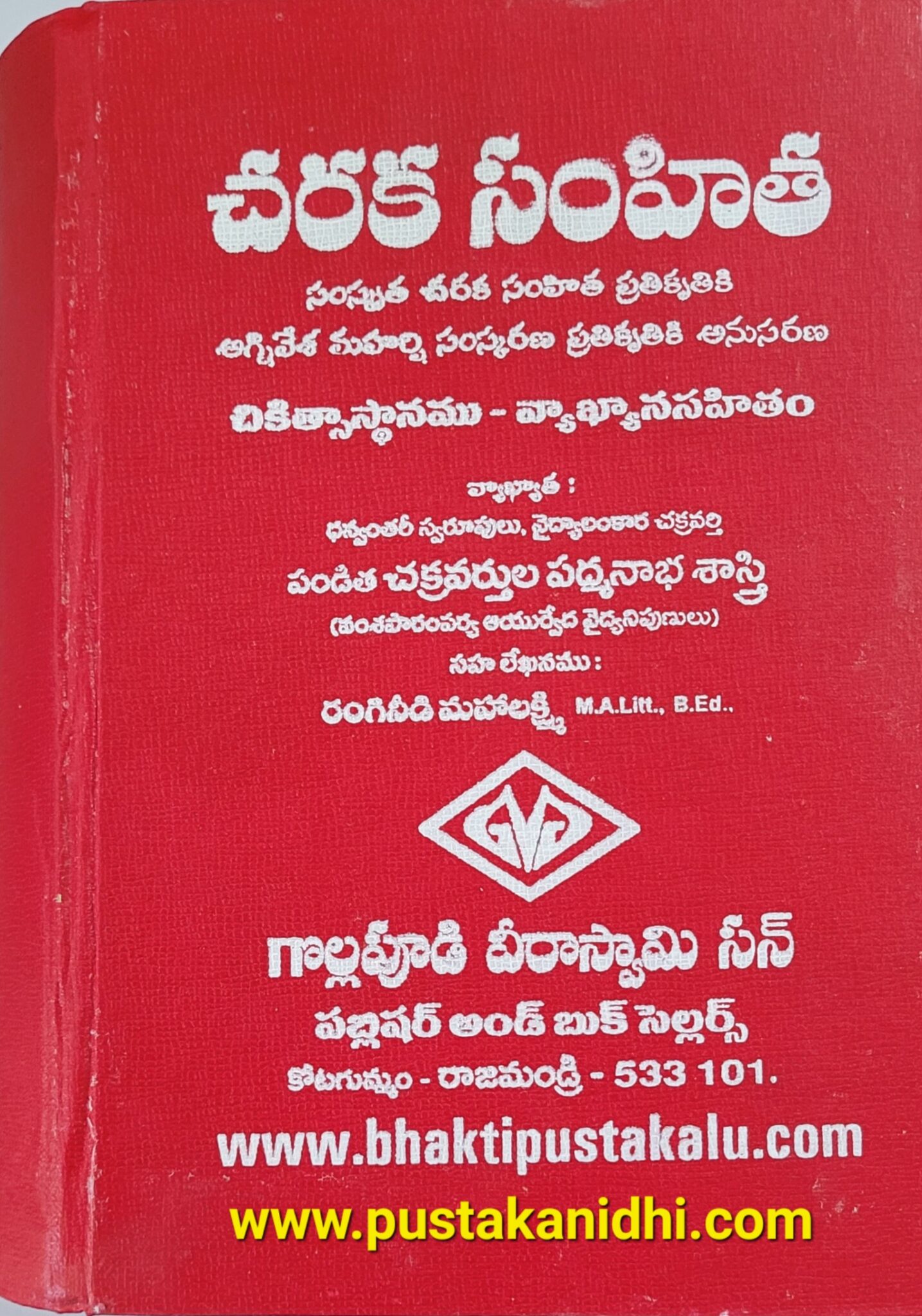 Charaka Samhita Pustakanidhi