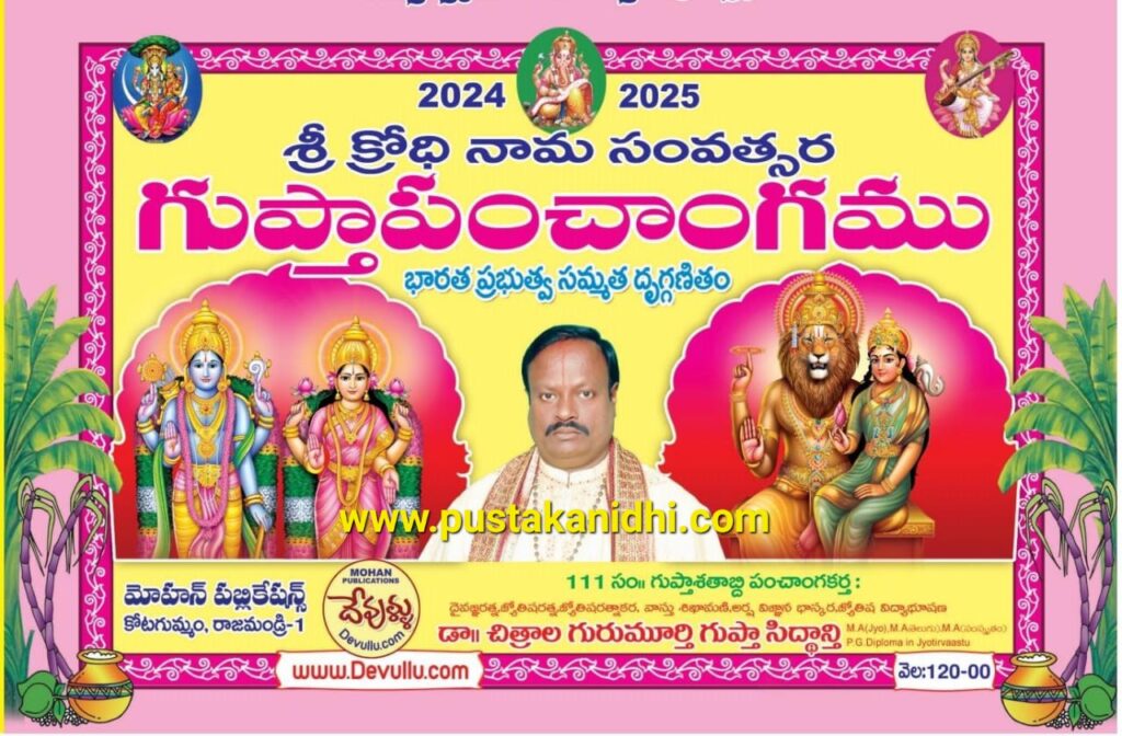 Sri Krodhi Nama Gupta Panchangam 20242025 Pustakanidhi