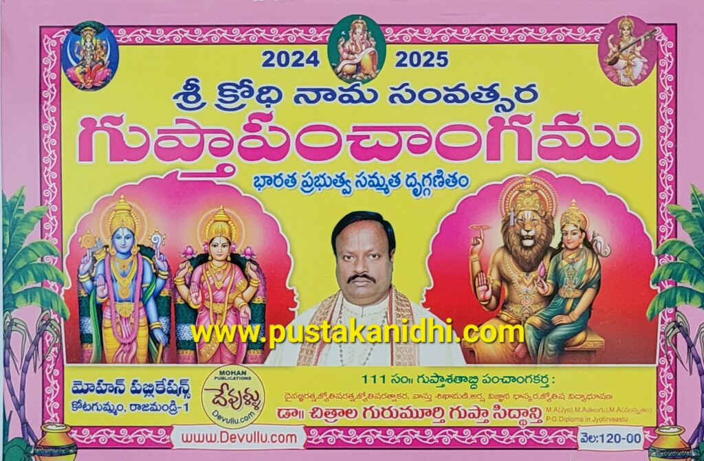 Sri Krodhi Nama Gupta Panchangam 20242025 Pustakanidhi