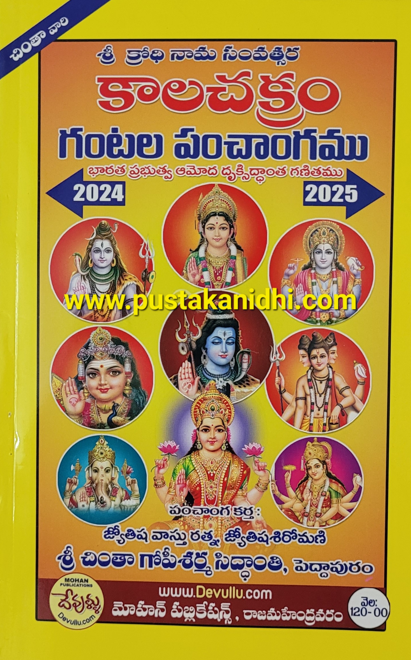 Sri Krodhi nama Kalachakram Gantala Panchangam 20242025 Pustakanidhi