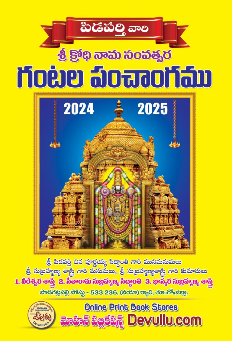 Pidaparthi Vari Gantala Panchangam 20242025 Pustakanidhi