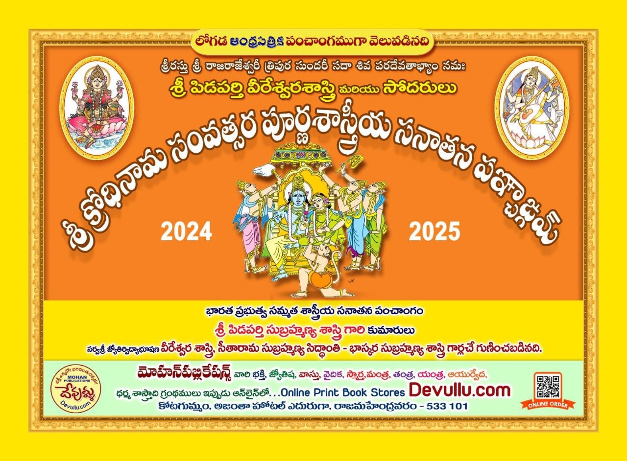 Sri Krodhinama Samvatsara Poorna Sastriya Sanatana Andhrapatrika