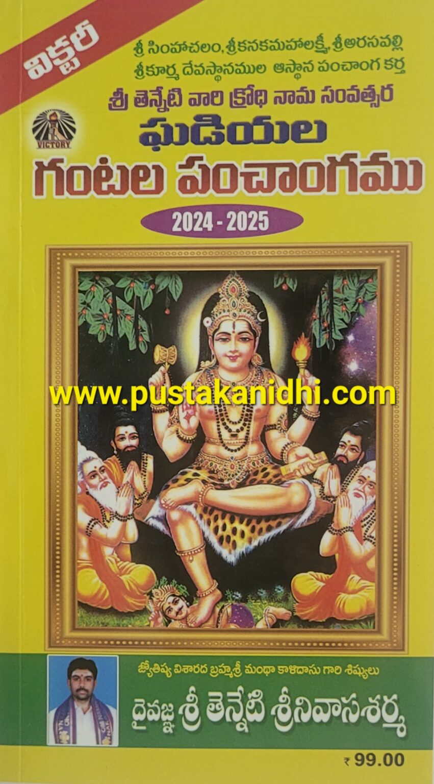 Ghadiala Gantala Panchangam 20242025 Pustakanidhi