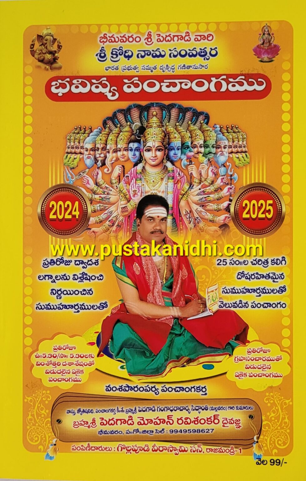Sri Krodhi Nama Samvatsara Bhavishya Panchangam 20242025 Pustakanidhi