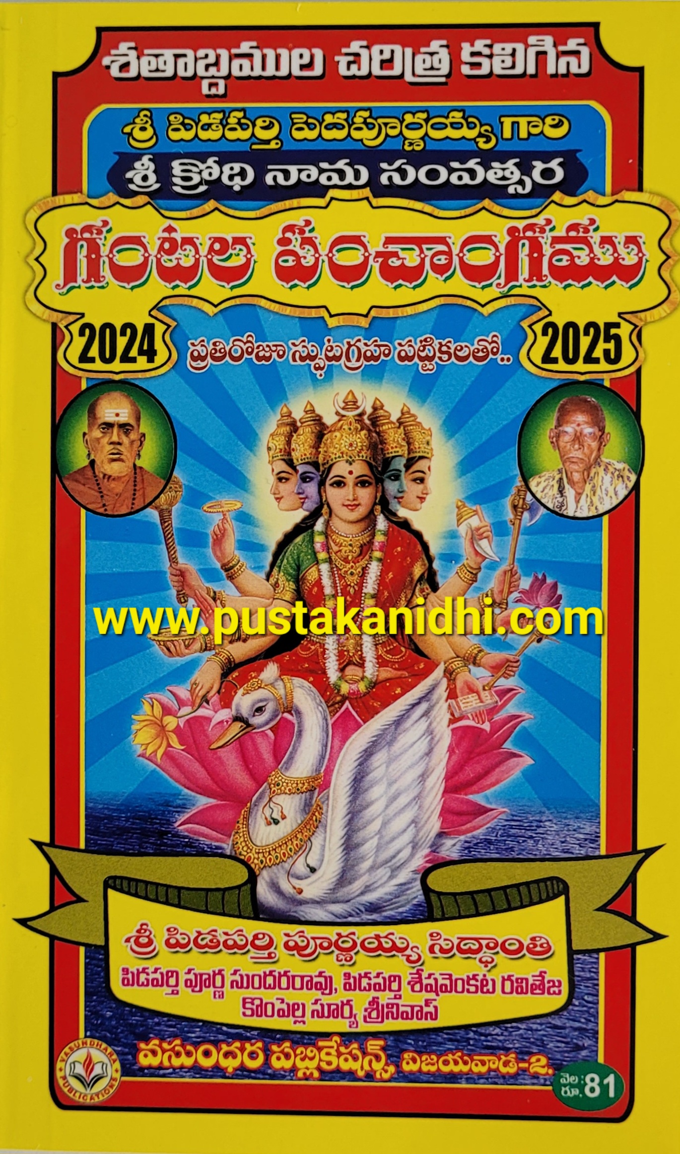 Sri Pidaparthi Pedapurnaiah gari Gantala Panchangam 20242025