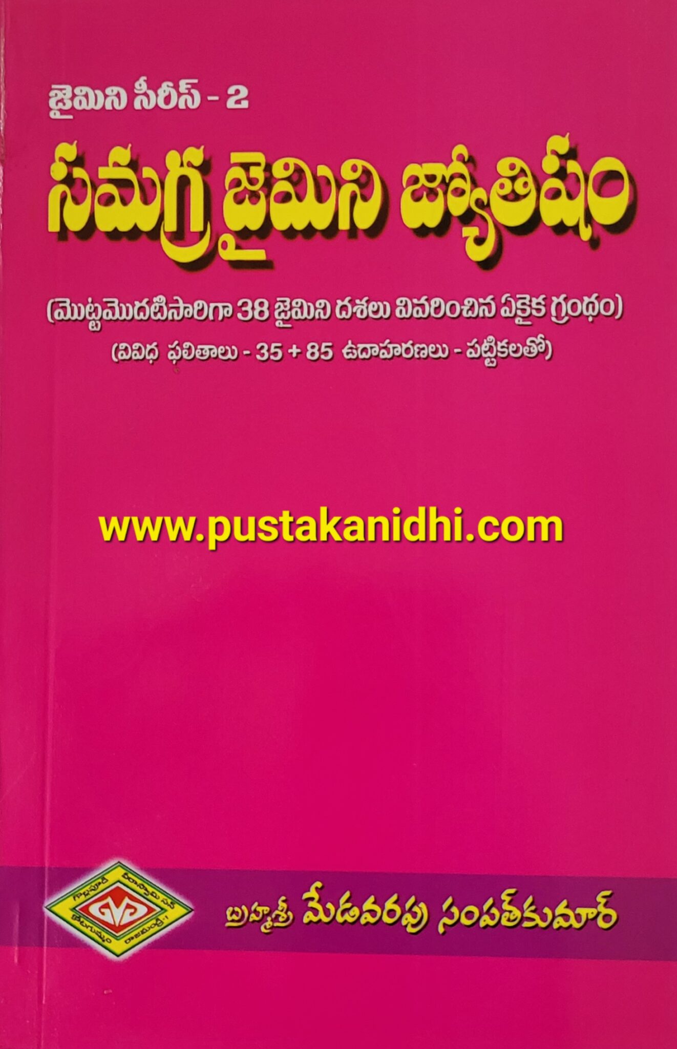 samagra-jaimini-jyotisham-pustakanidhi