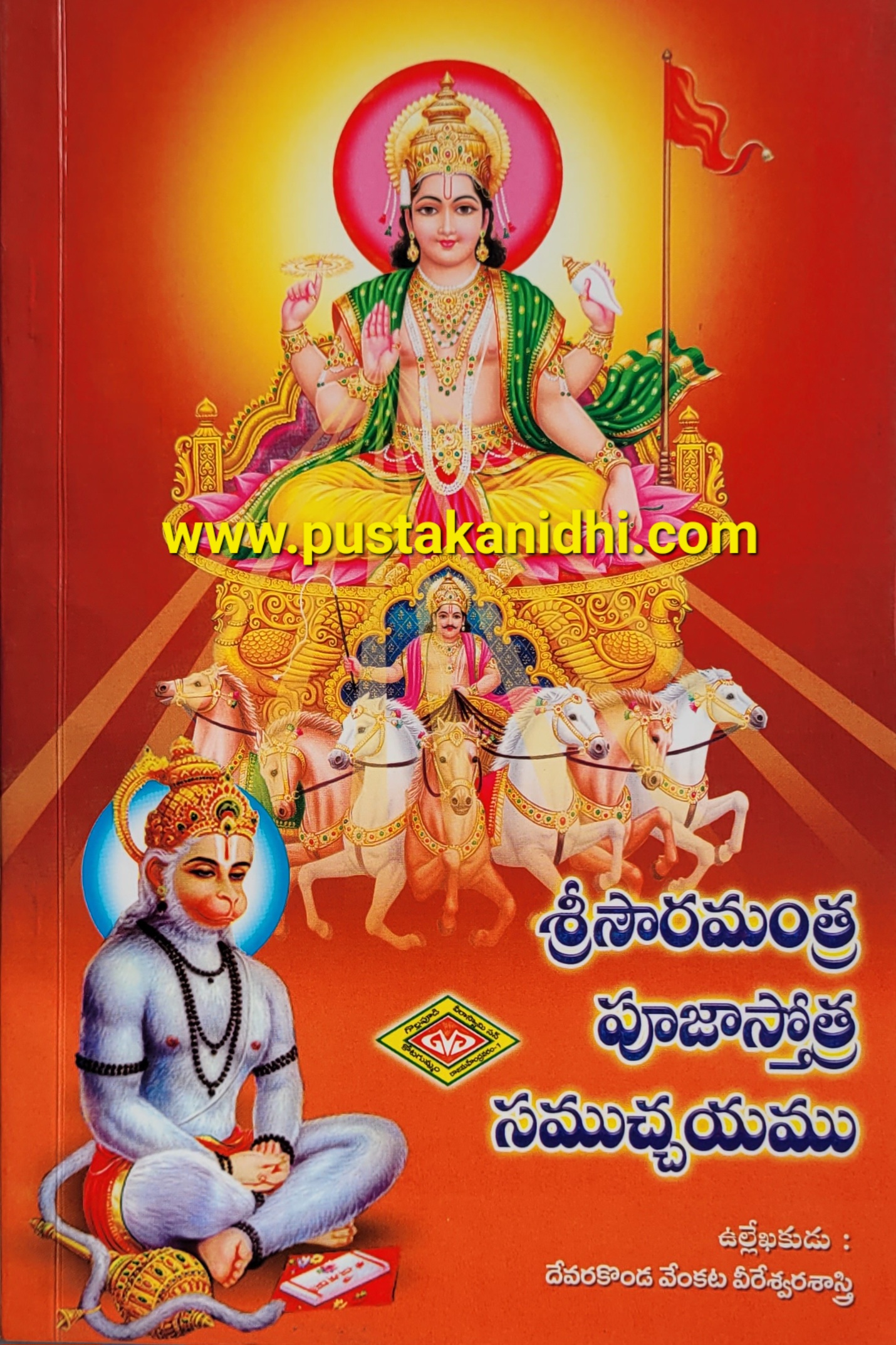Sri Souramantra Pooja Stotra Samuchayam | Pustakanidhi