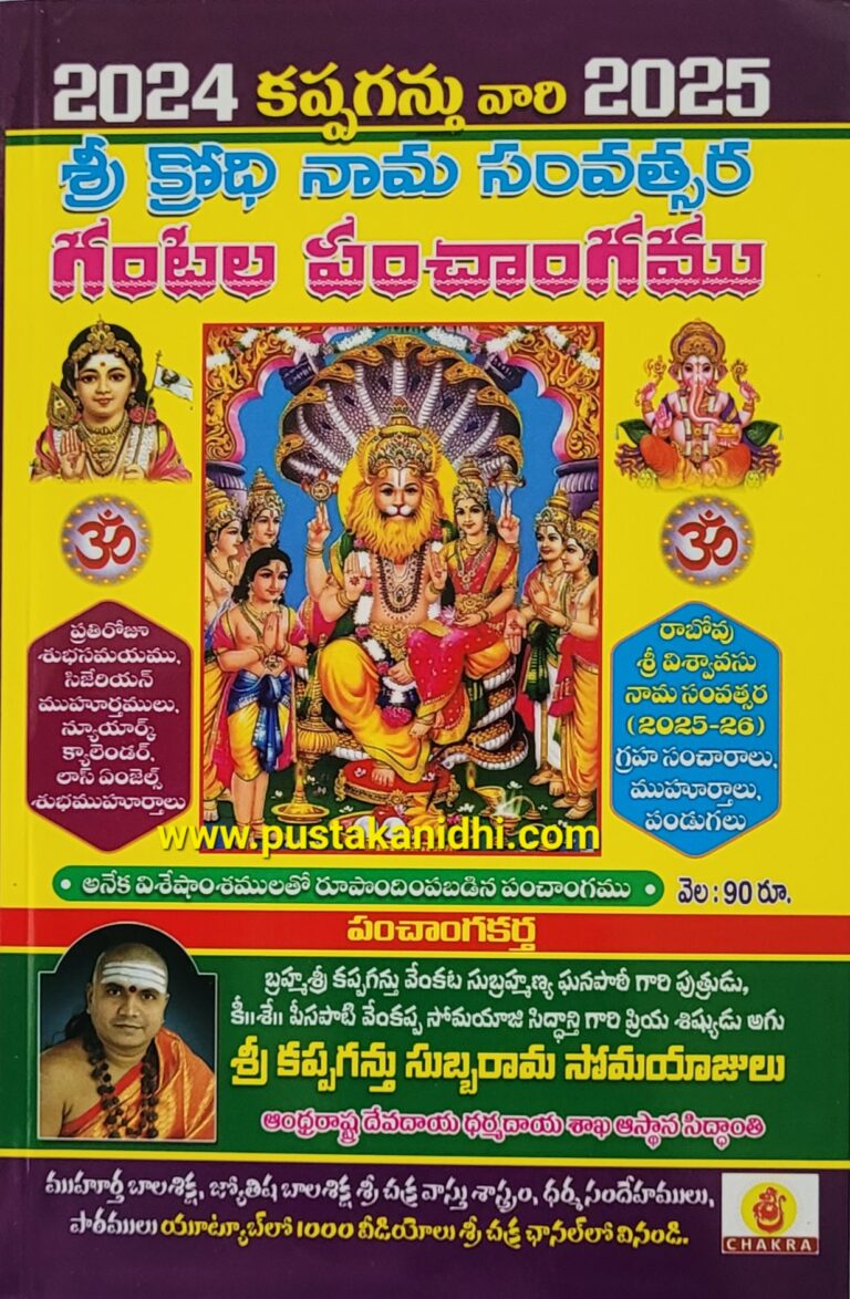 Kappagantu Vari Gantala Panchangam 20242025 Pustakanidhi