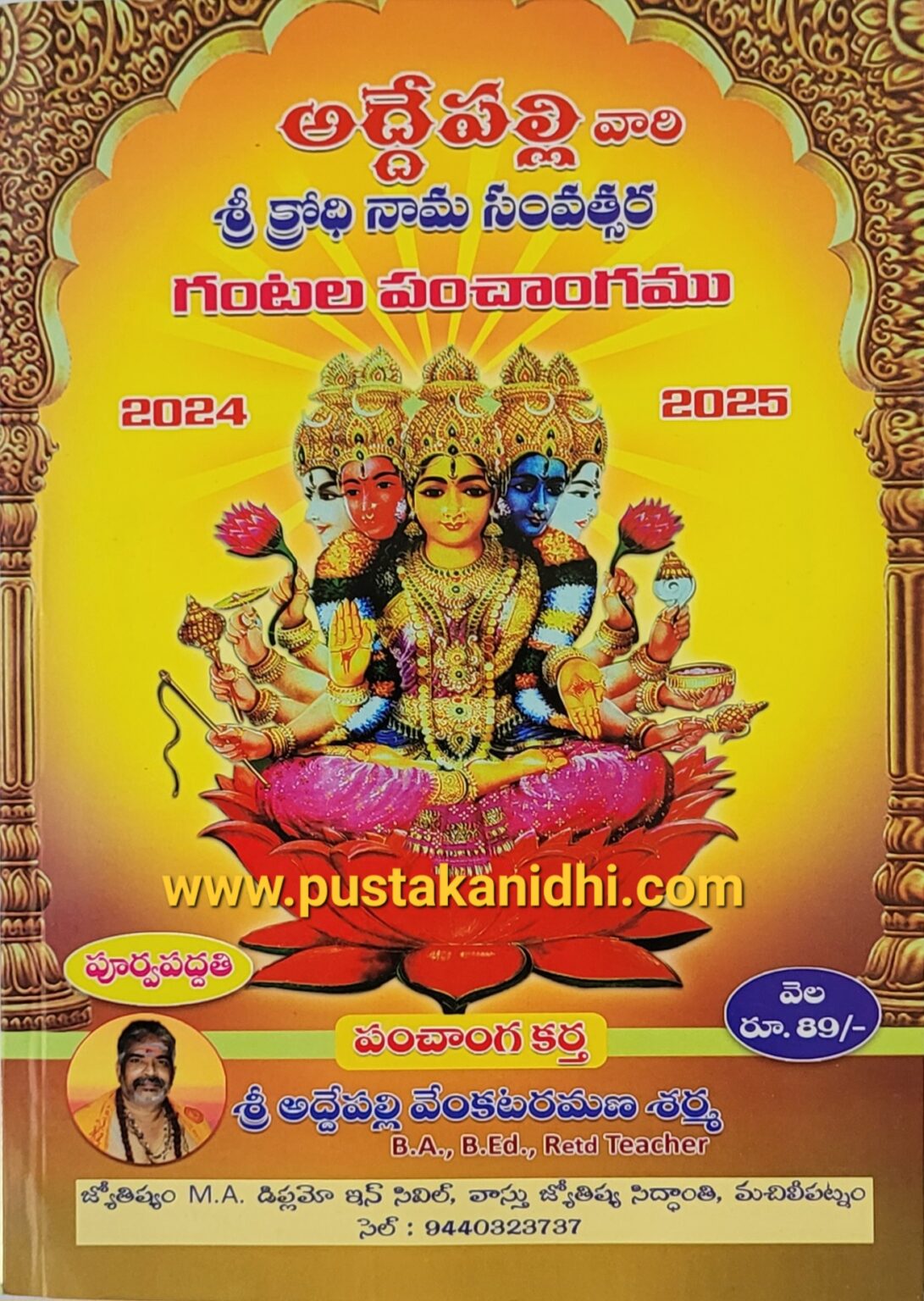 Addepalli Vari Krodhi Nama Samvatsara Gantala Panchangam 20242025