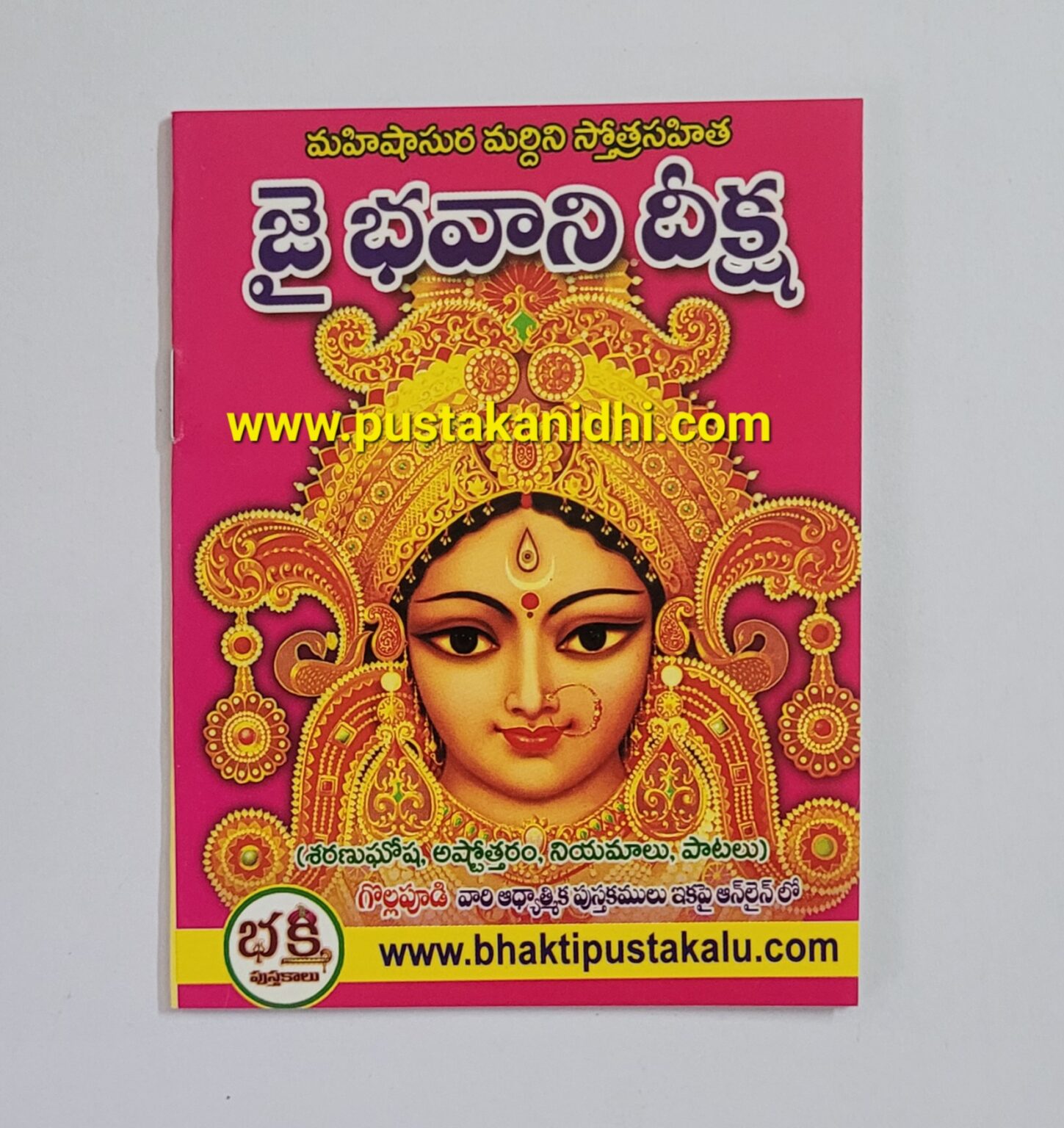 jai-bhavani-deeksha-pocket-size-pustakanidhi