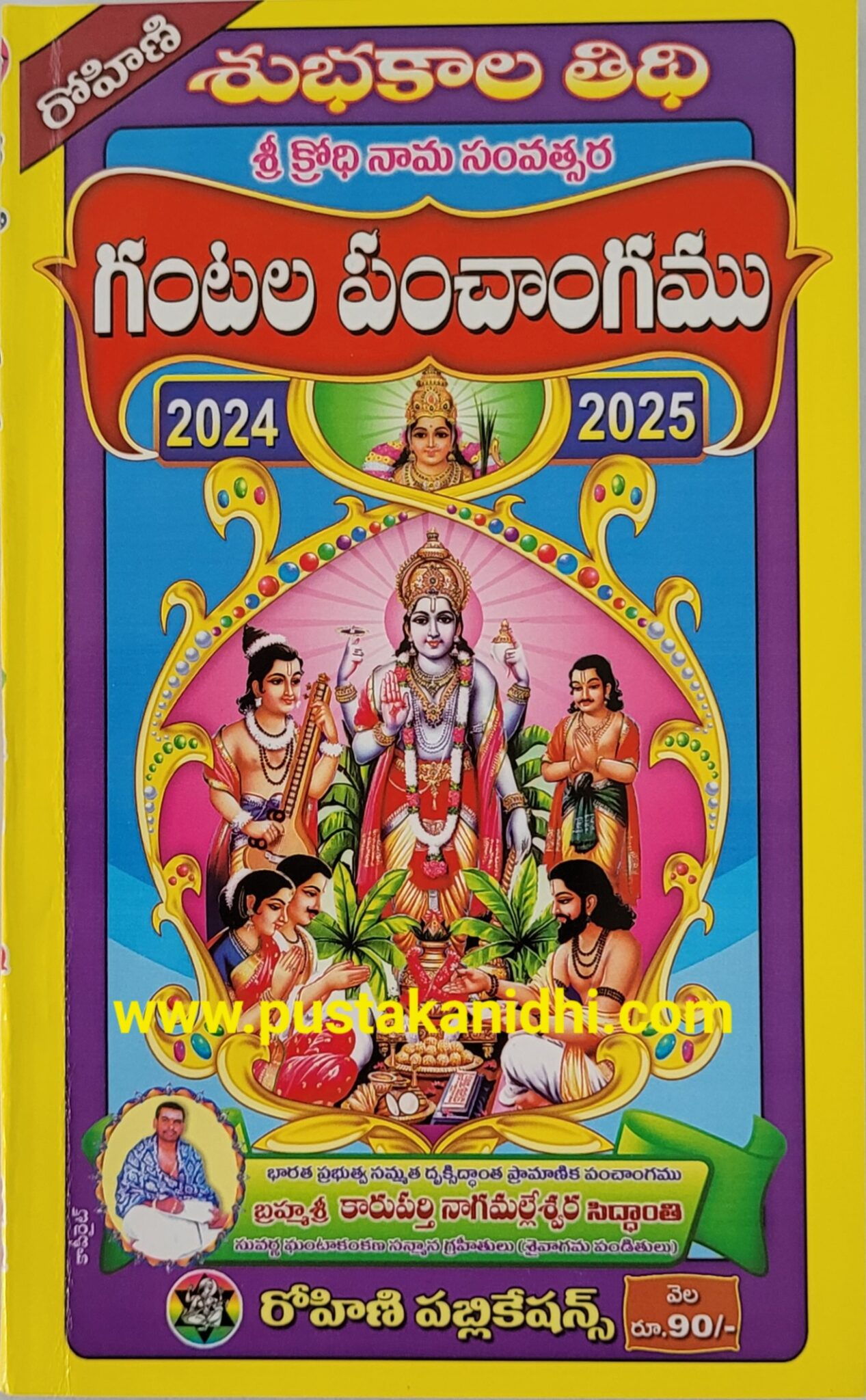 Subhakala Tidhi Vari Sri Krodhi Nama Samvatsara Gantala Panchangam 2024