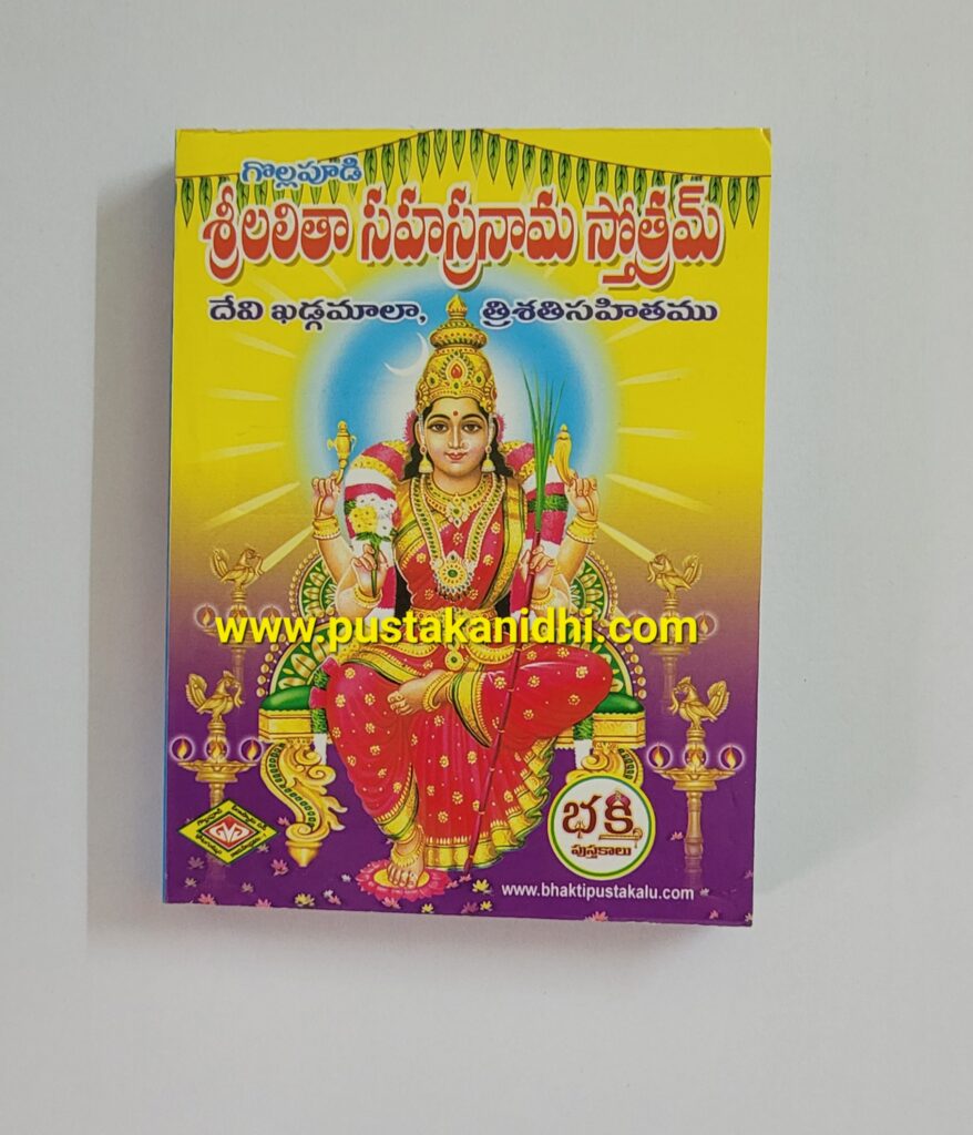 Sri lalitha Sahasranama Stotram – (Pocket size) | Pustakanidhi