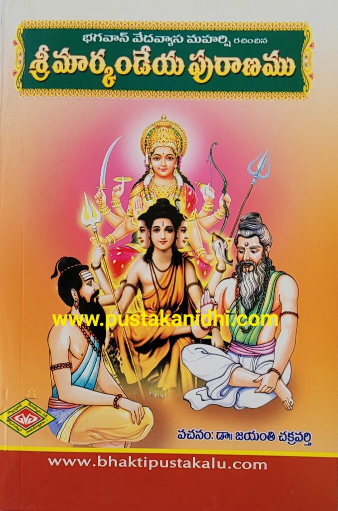 Sri Markandeya Puranam | Pustakanidhi