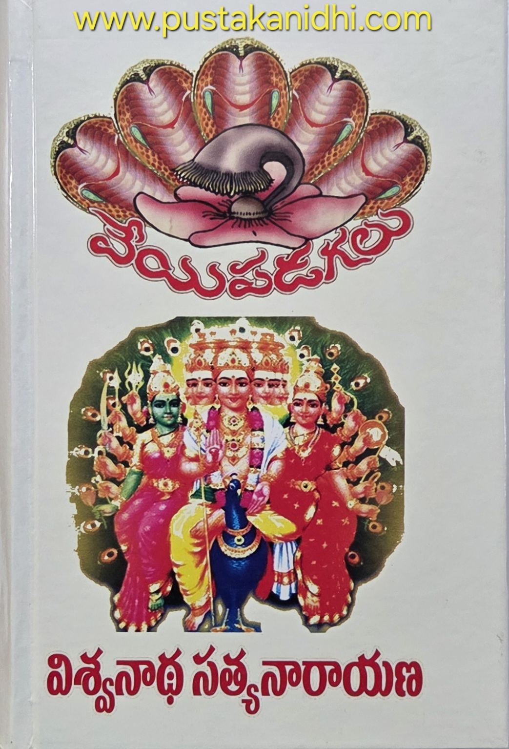 veyi padagalu novel viswanatha satyanarana