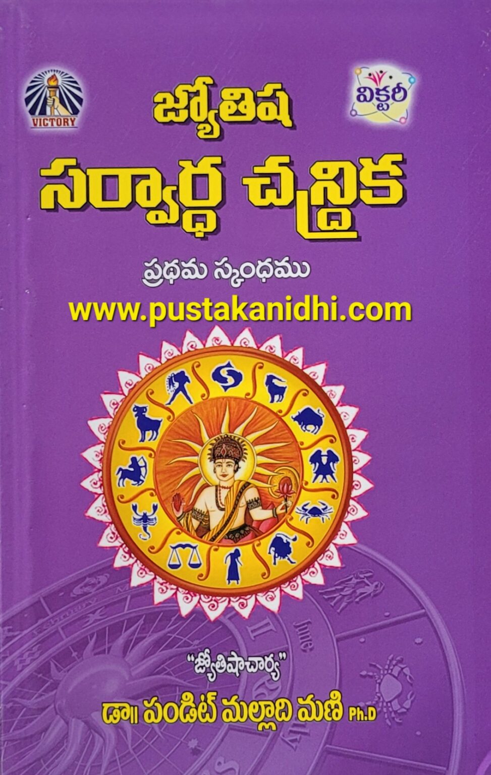 Jyotisha Sarvardha Chandrika – 1 | Pustakanidhi