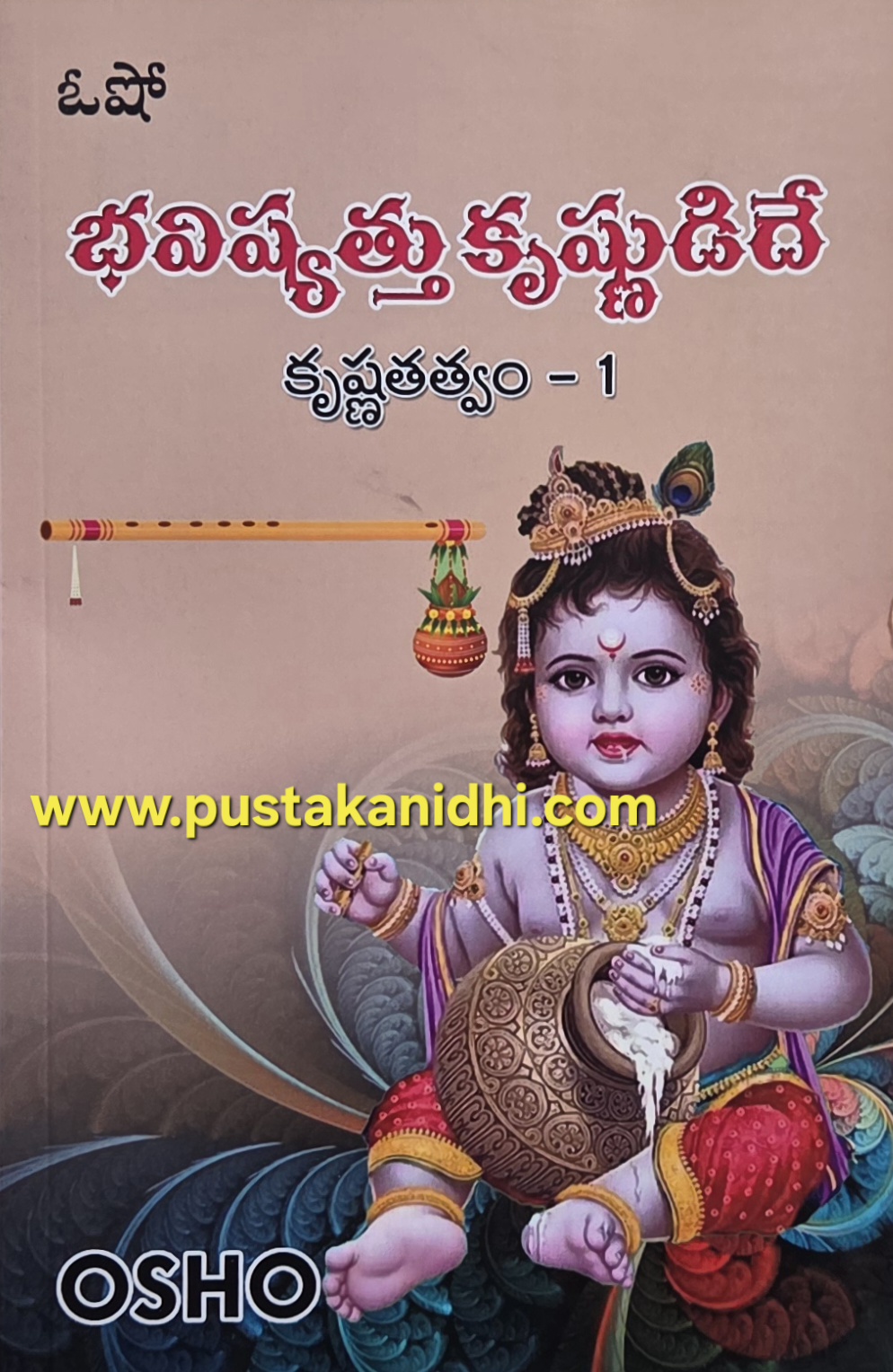 bhavishyattu krishnudide krishna tatam 1
