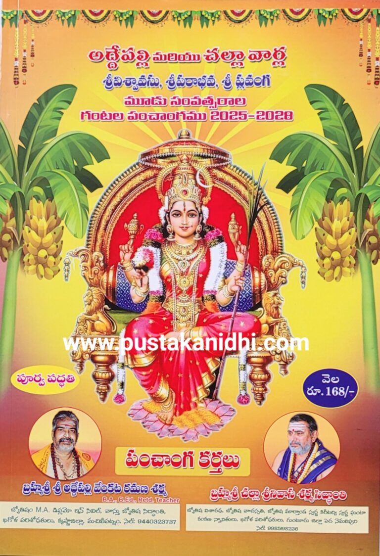 Sri Viswavasu Nama Samvatsara Gupta Panchangam 20252026 Pustakanidhi