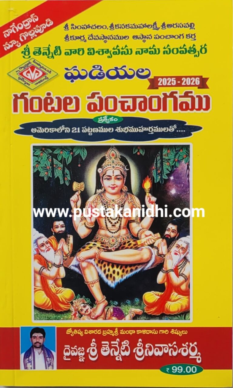 Sri Viswavasu Nama Samvatsara Gupta Panchangam 20252026 Pustakanidhi