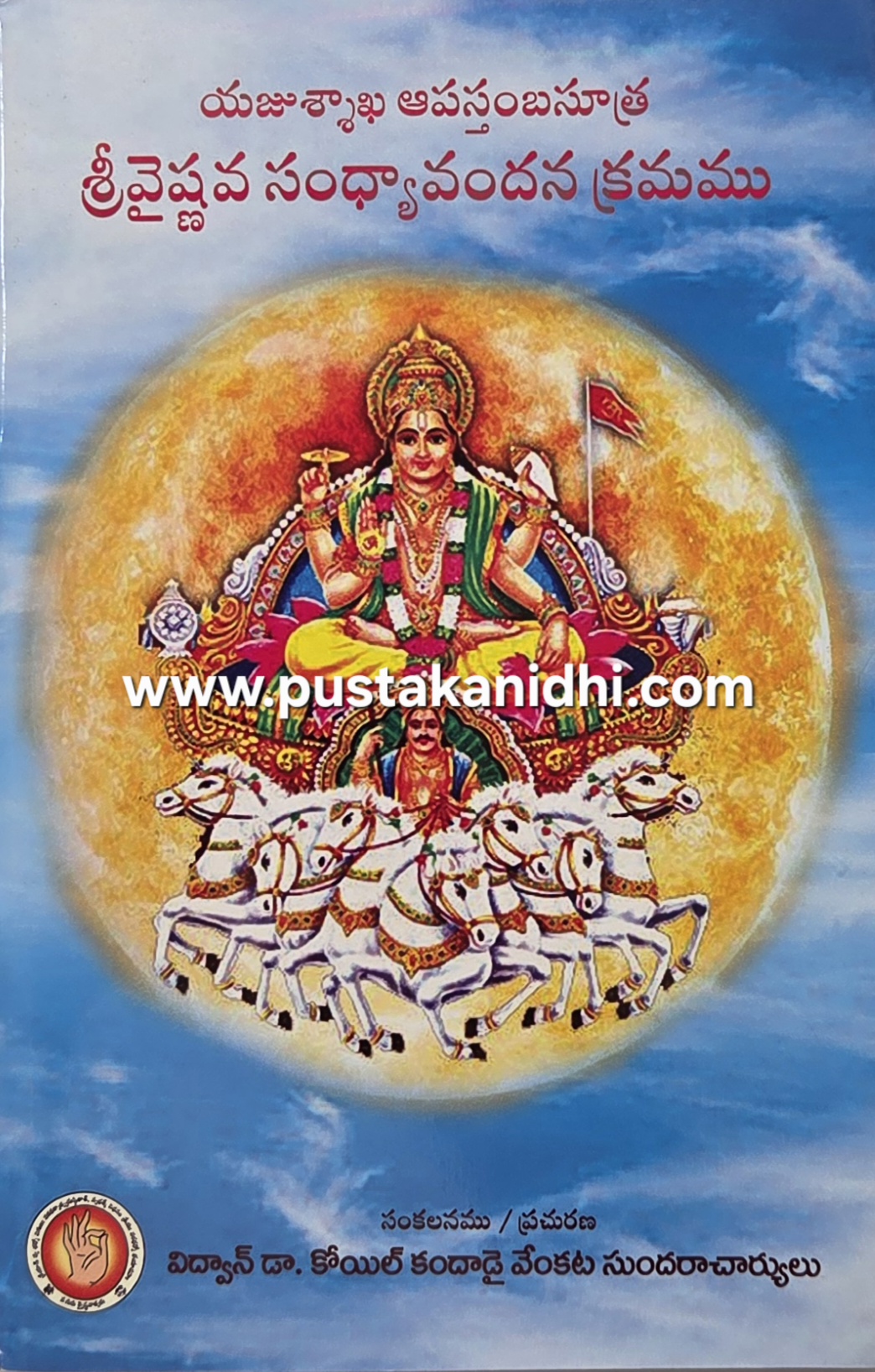 vasihnava sandyavandana kramamu apastamba sutra