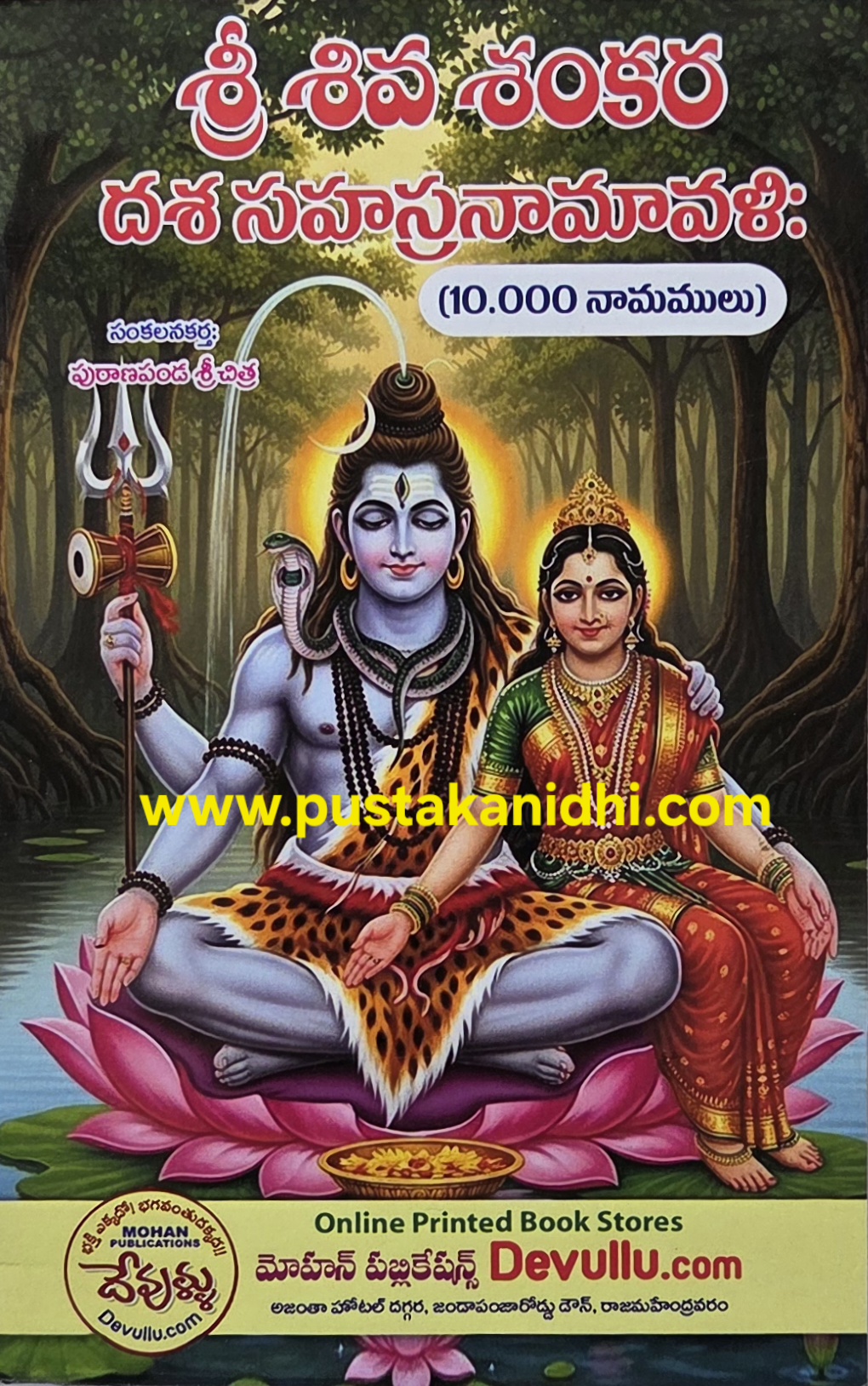 siva sankara dasa sahasranamavali