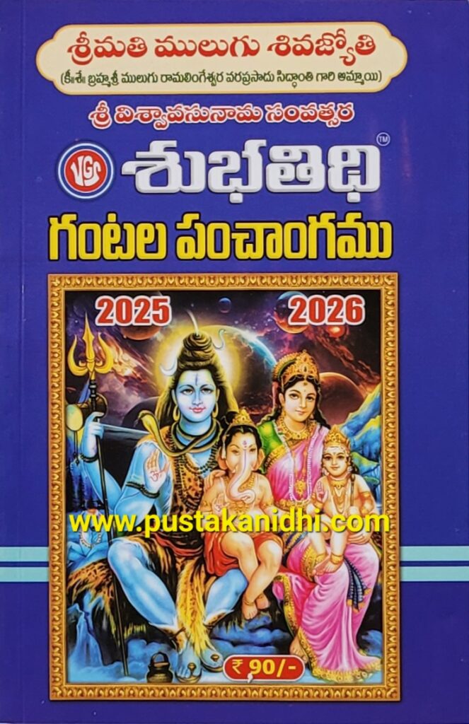 Sri Viswavasu Nama Samvatsara Gupta Panchangam 20252026 Pustakanidhi