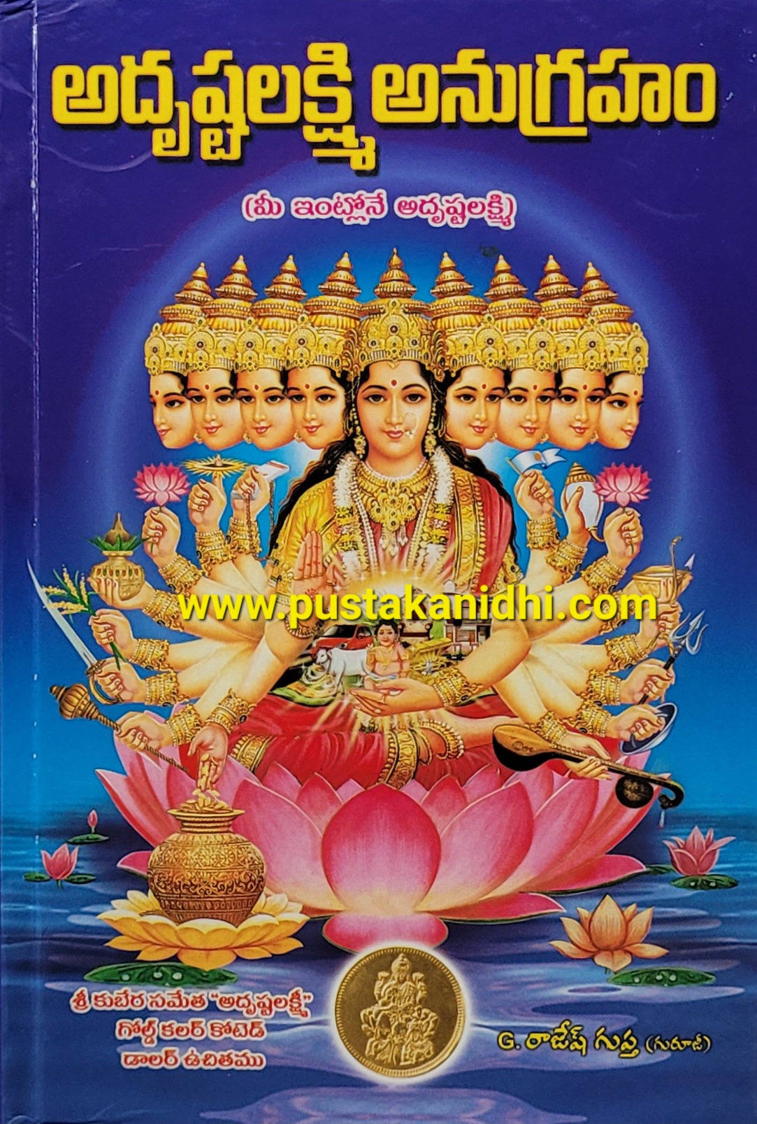 adrushtalakshmi anugraham