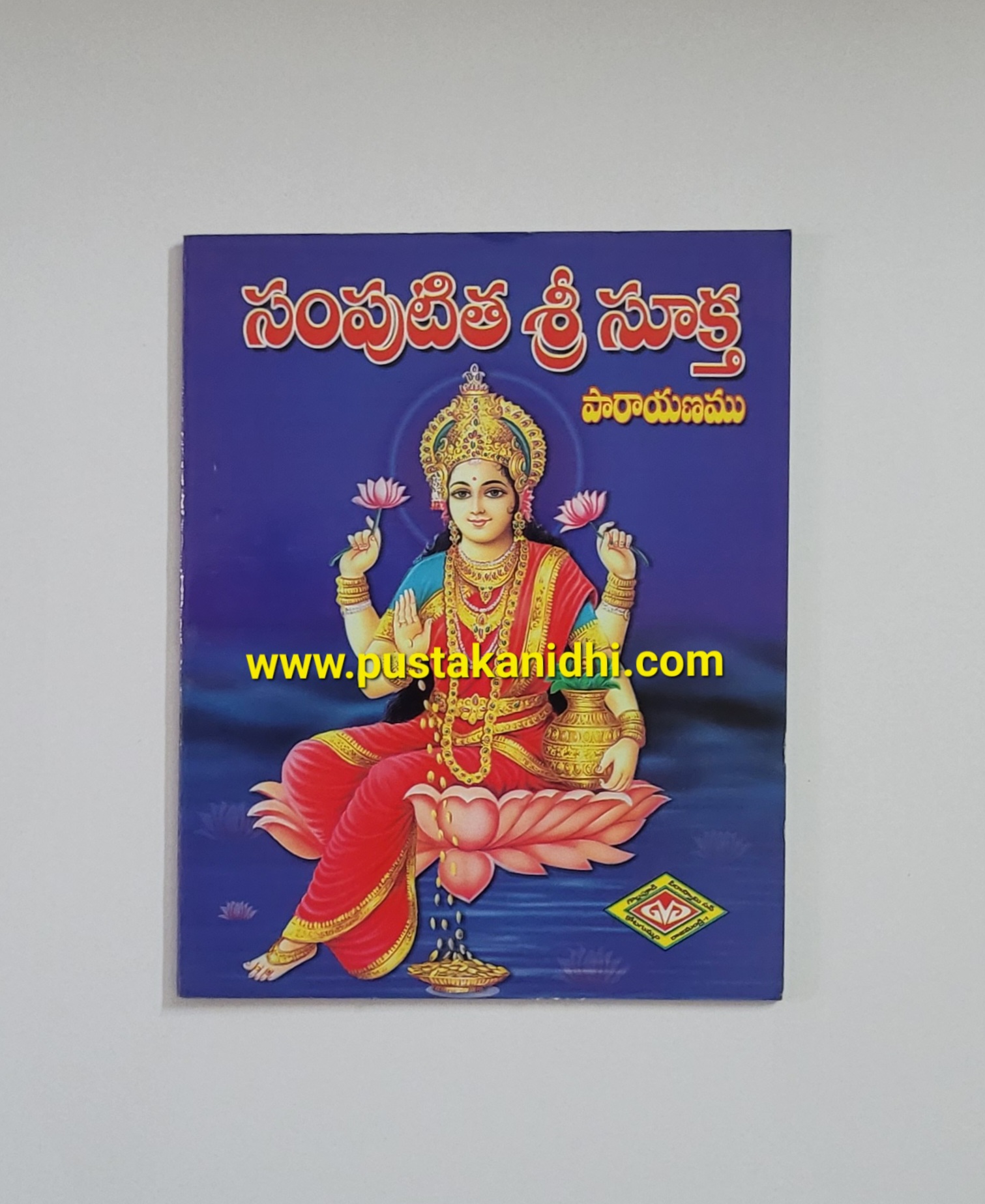 samputitha sri suktam