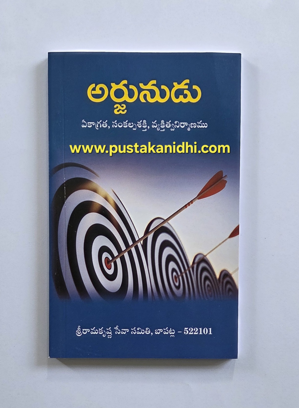 arjunudu