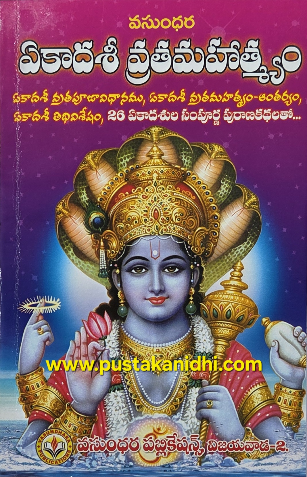 ekadasi vrata mahatyam