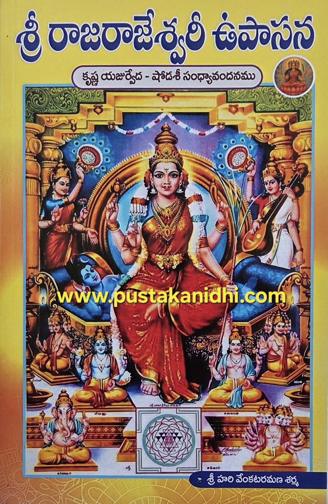 rajajeswari upasana