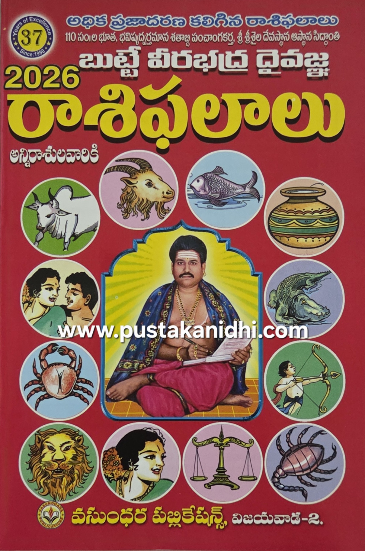 butte rsai phalalu 2026