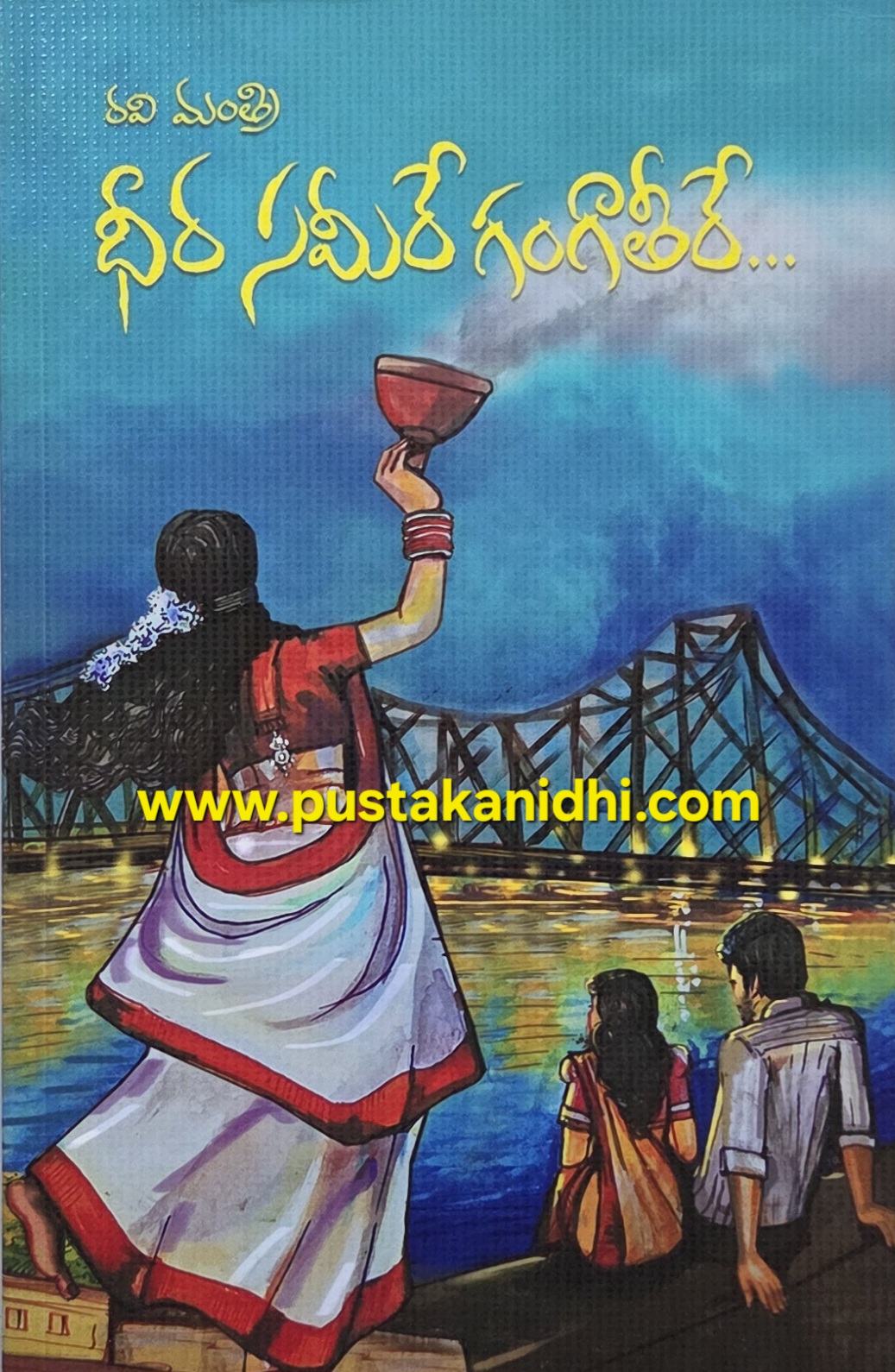 dheera sameere gangatheere