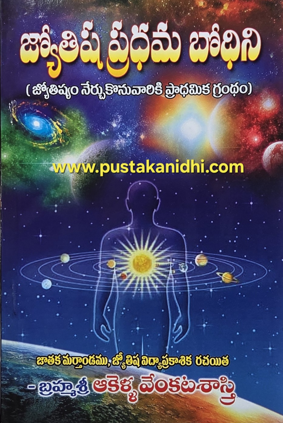jyotisha pradhama bodhini