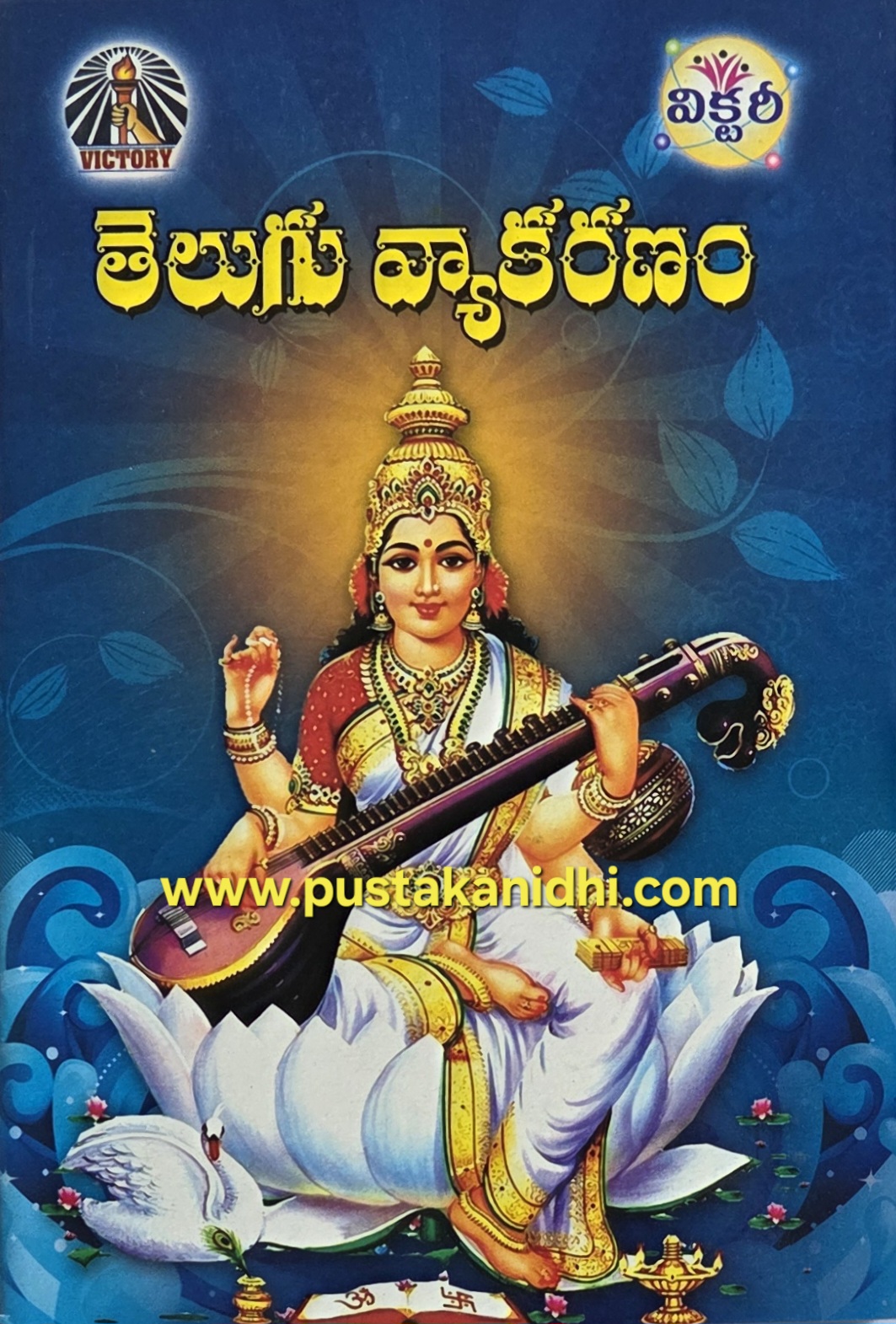 telugu vyakaranam small
