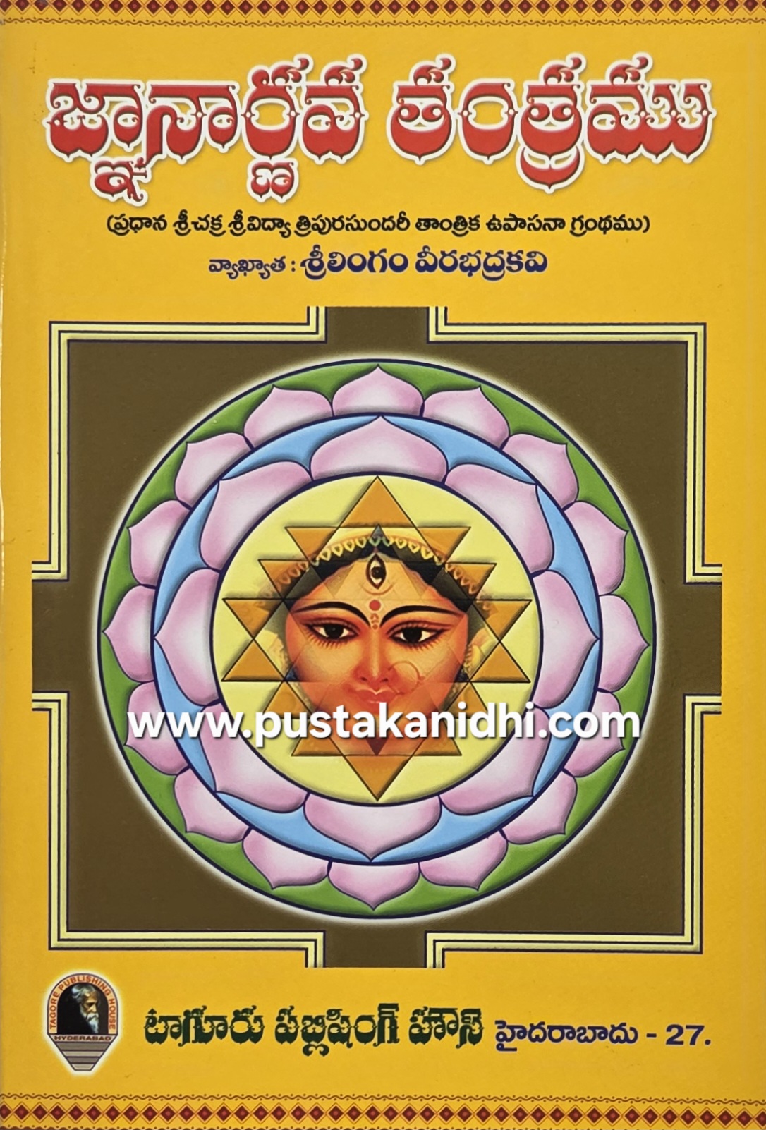 gnanarnava tantramu