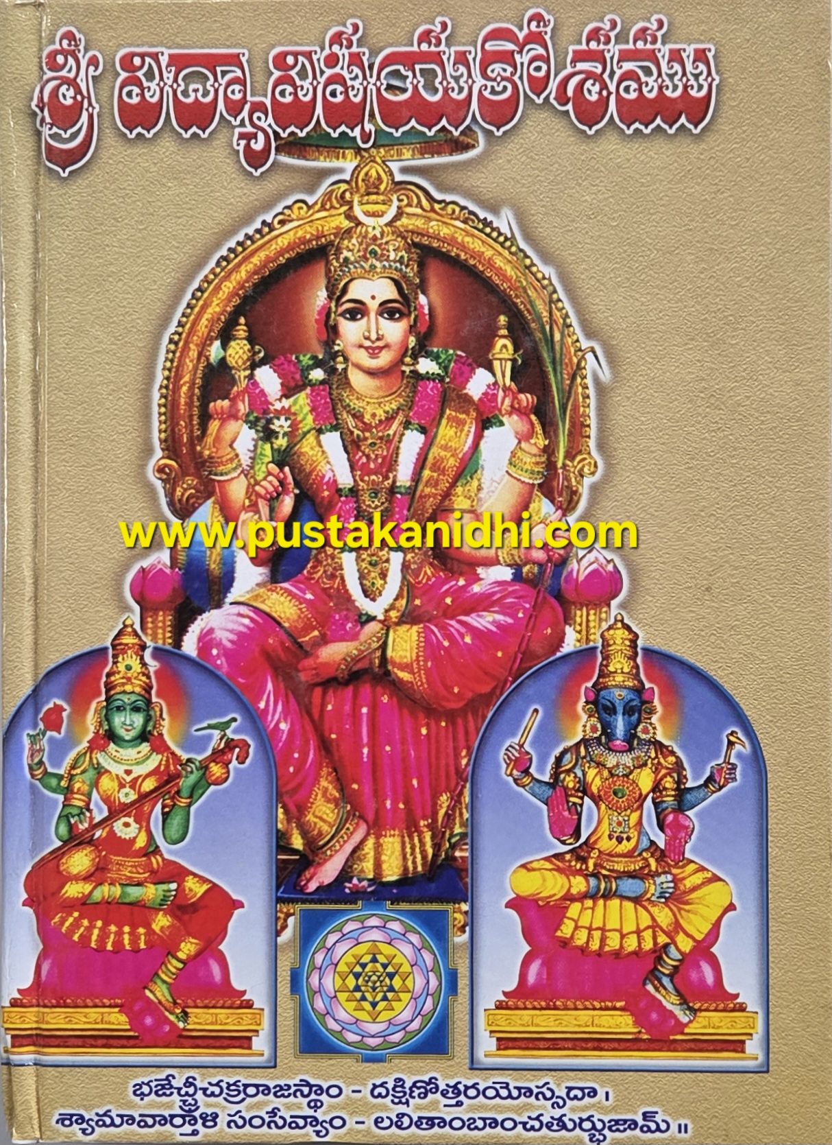 sri vidya vishaya kosamu