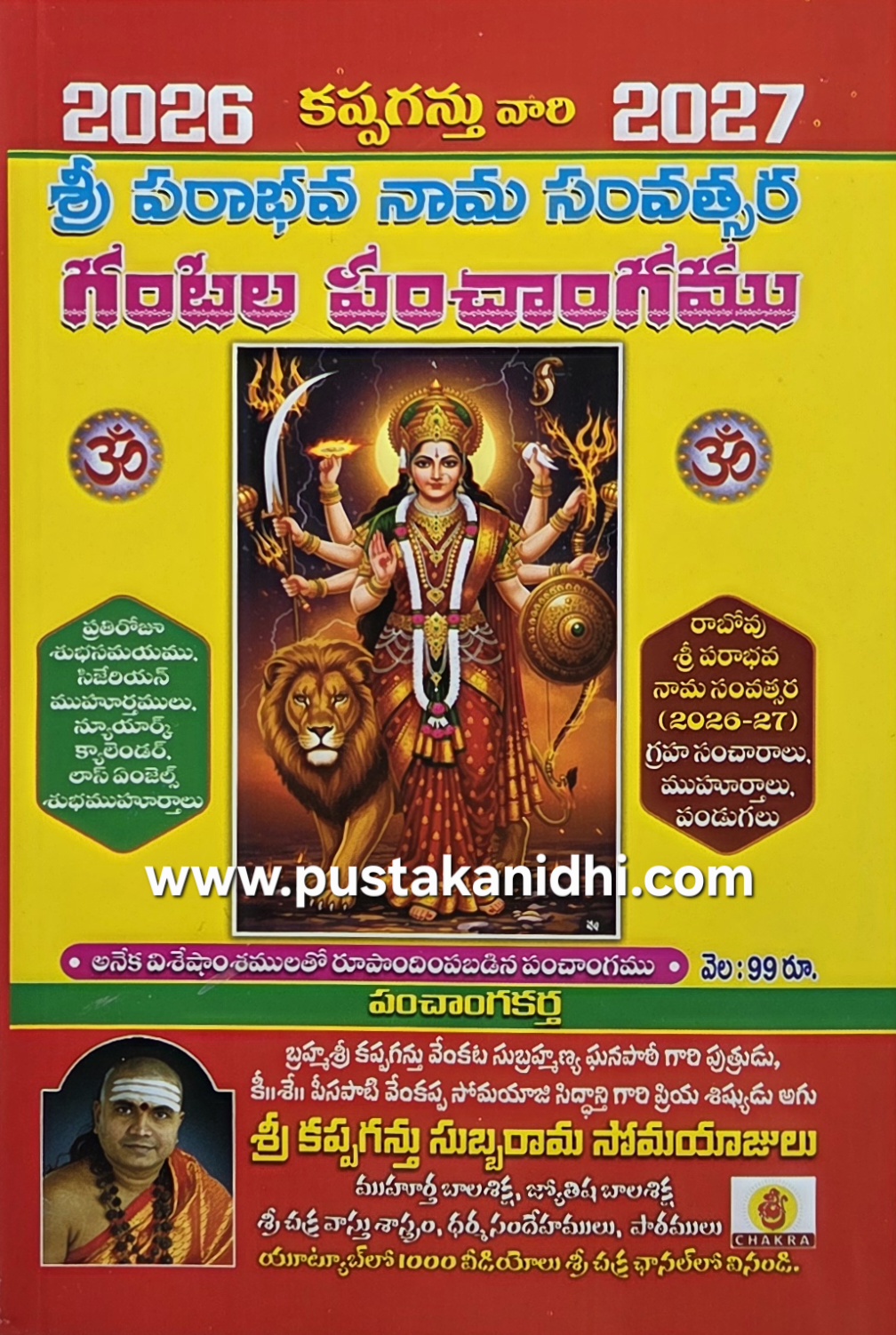 kappagantu panchangam 2025-2026