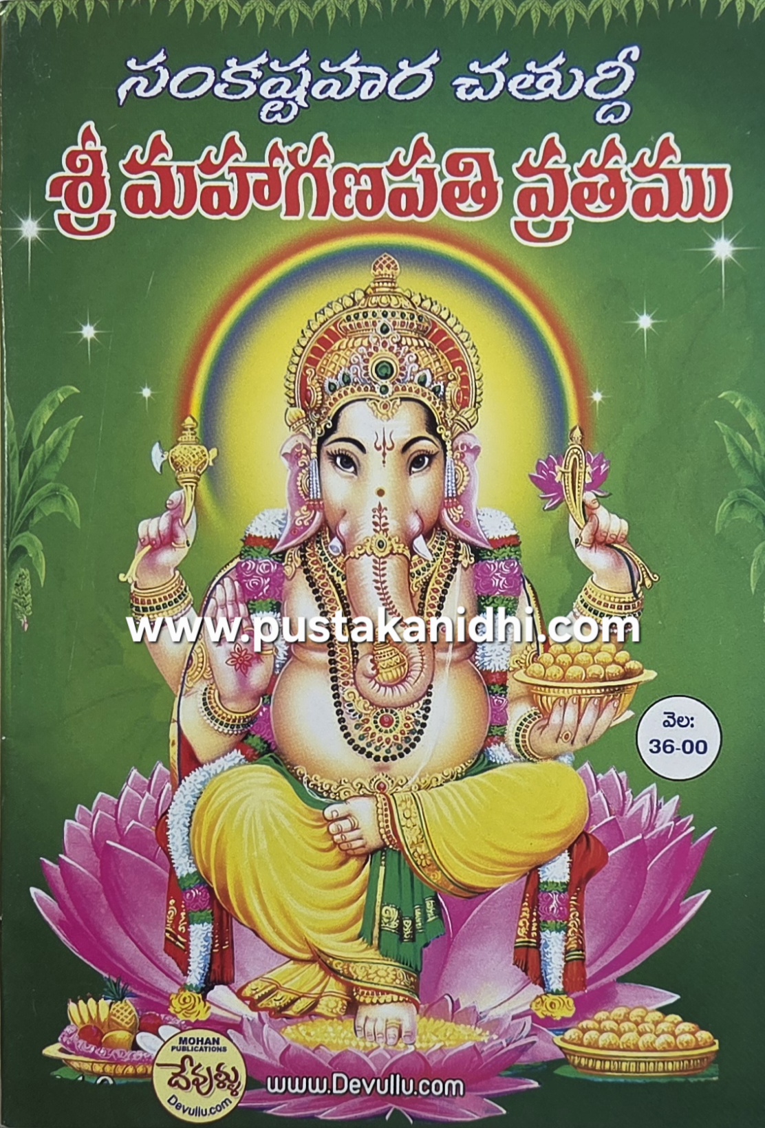 sankashtahara chaturdhi ganapati vratam