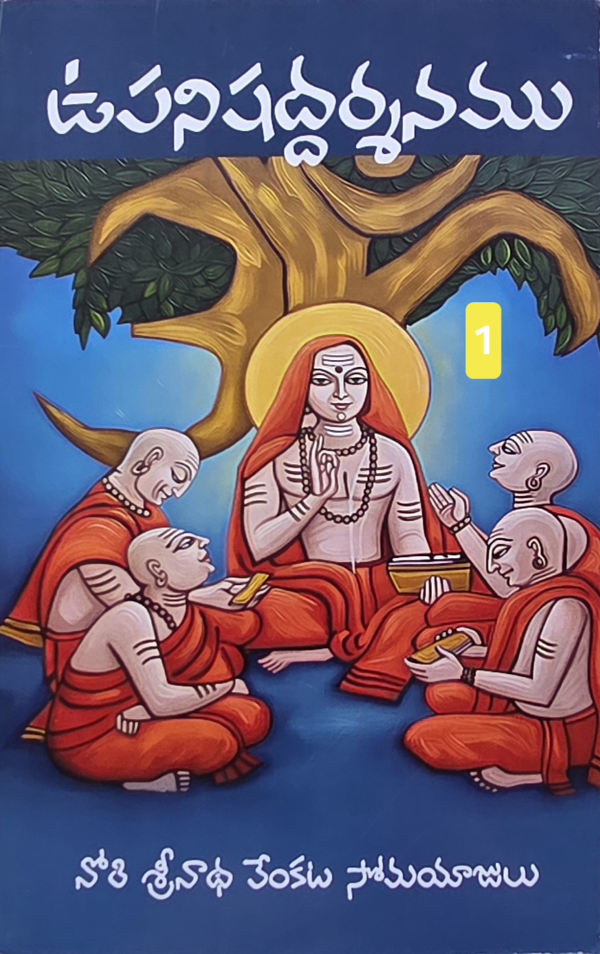 upanishat darsanam - 1