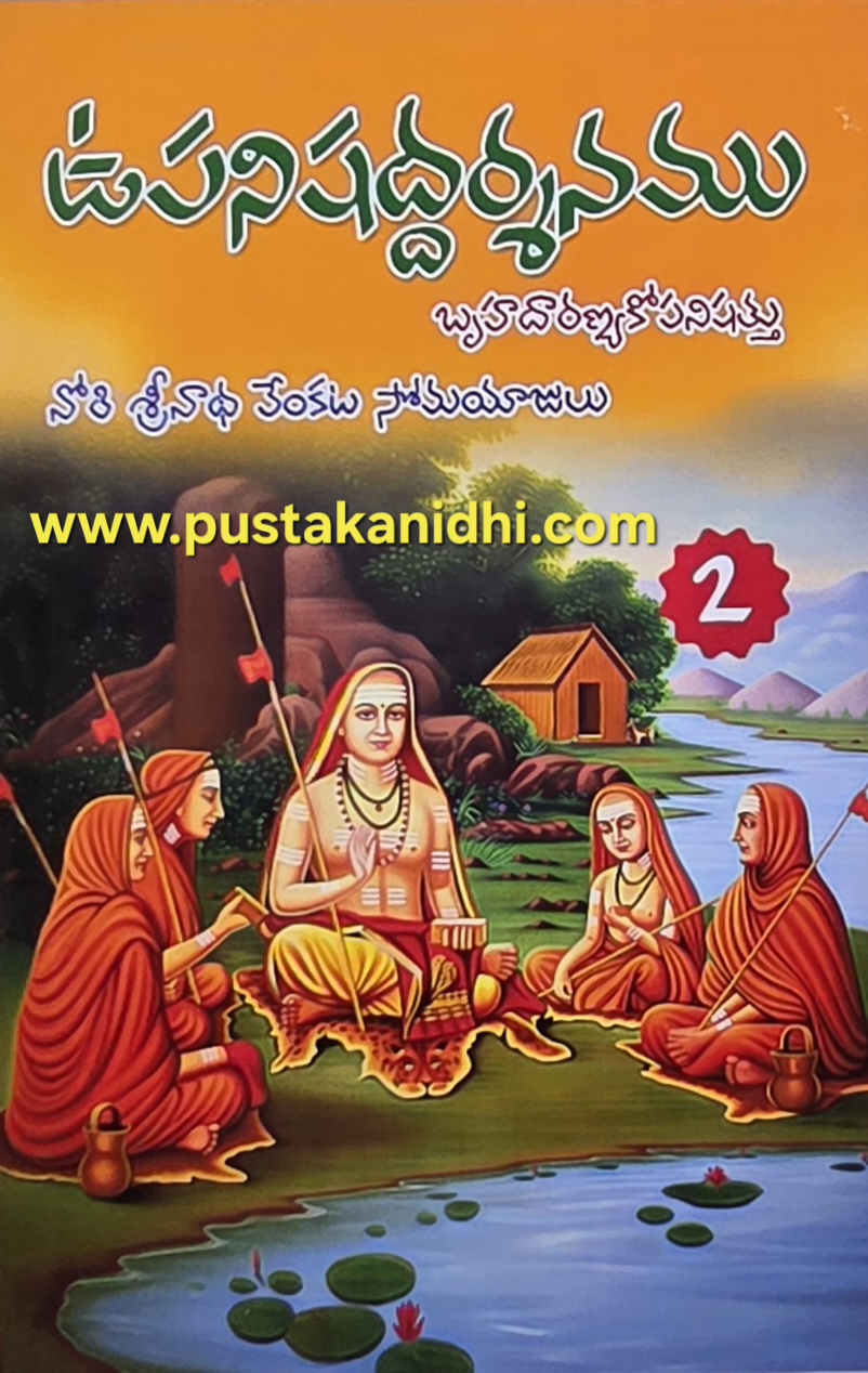 upanishat darsanam - 2