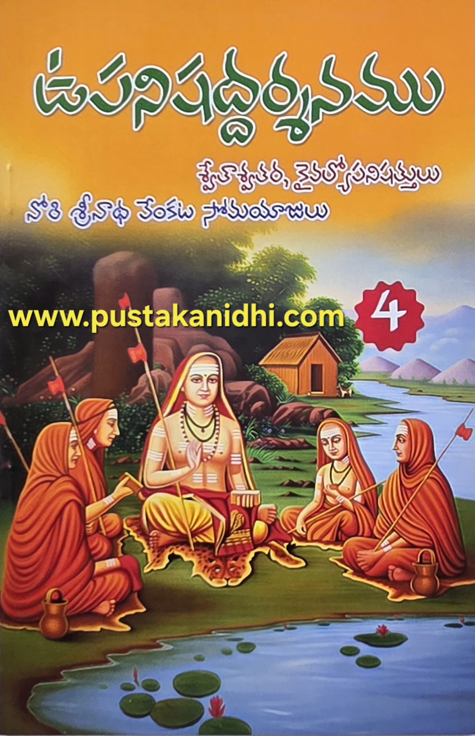 upanishat darsanam - 4