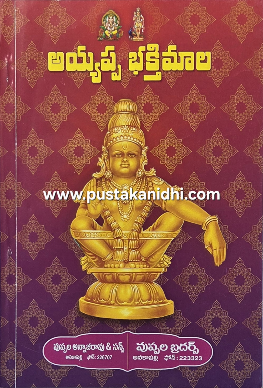 ayyappa bakthimala