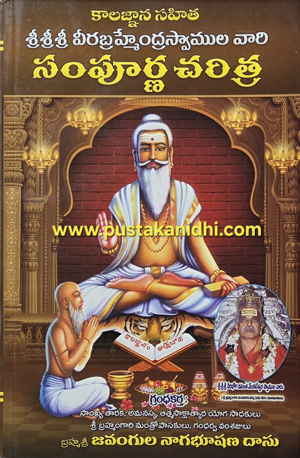 brahmamgari charitra kalagnanam javangula