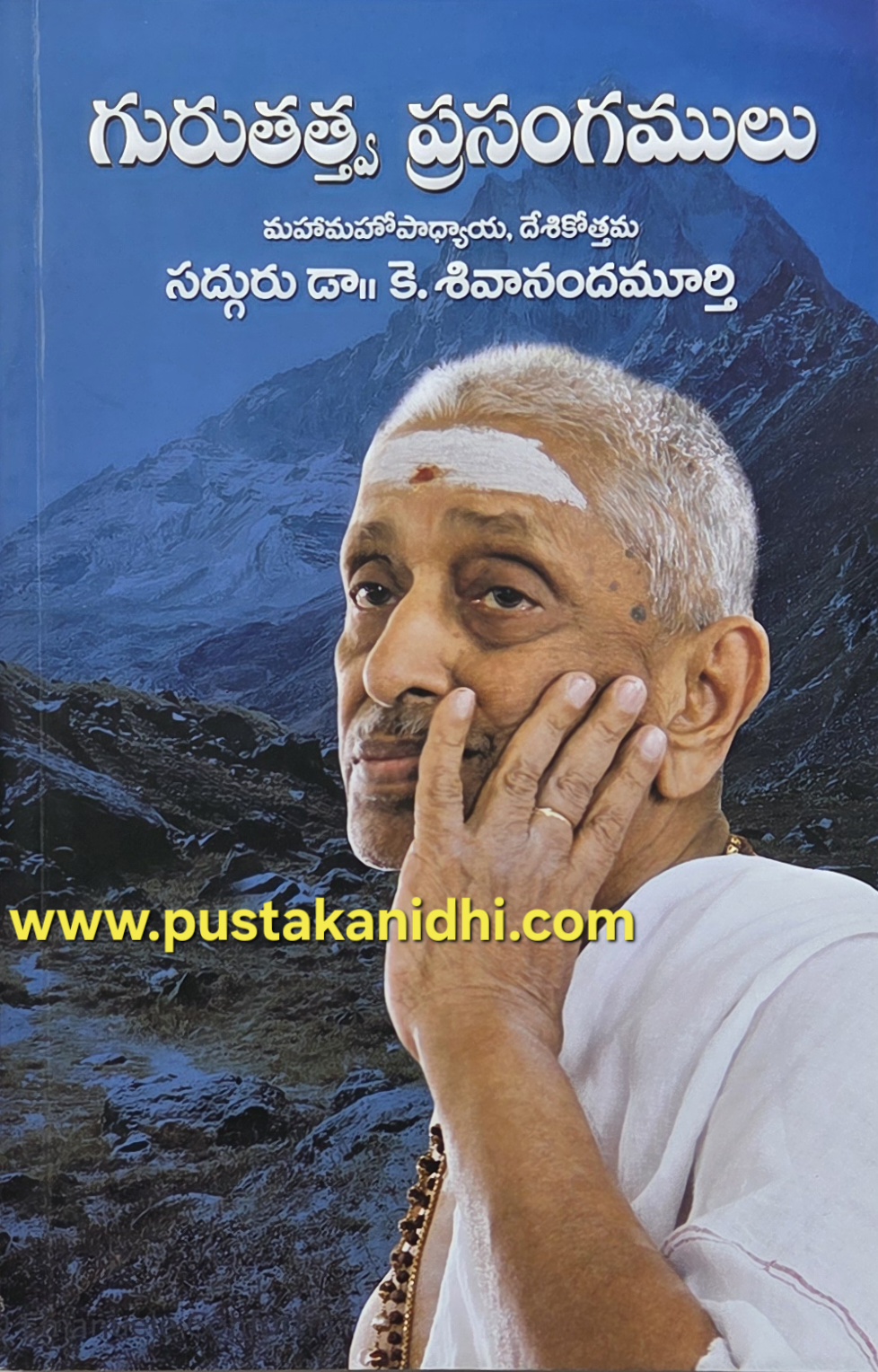 gurutata prasangamulu