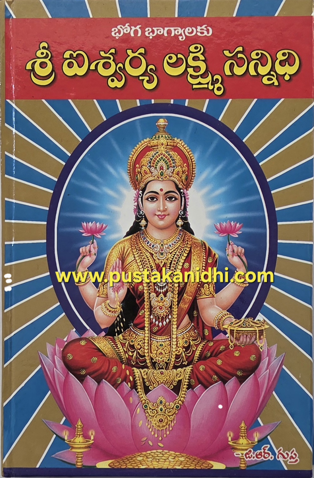 iswarya lakshmi saniidhi