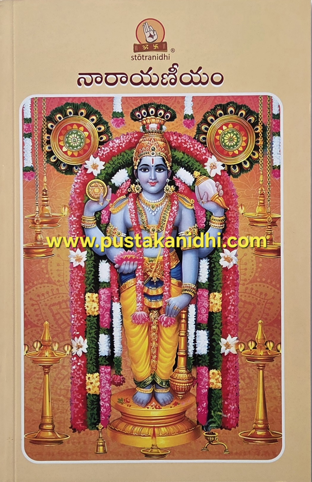 narayaneeyam moolam slokas
