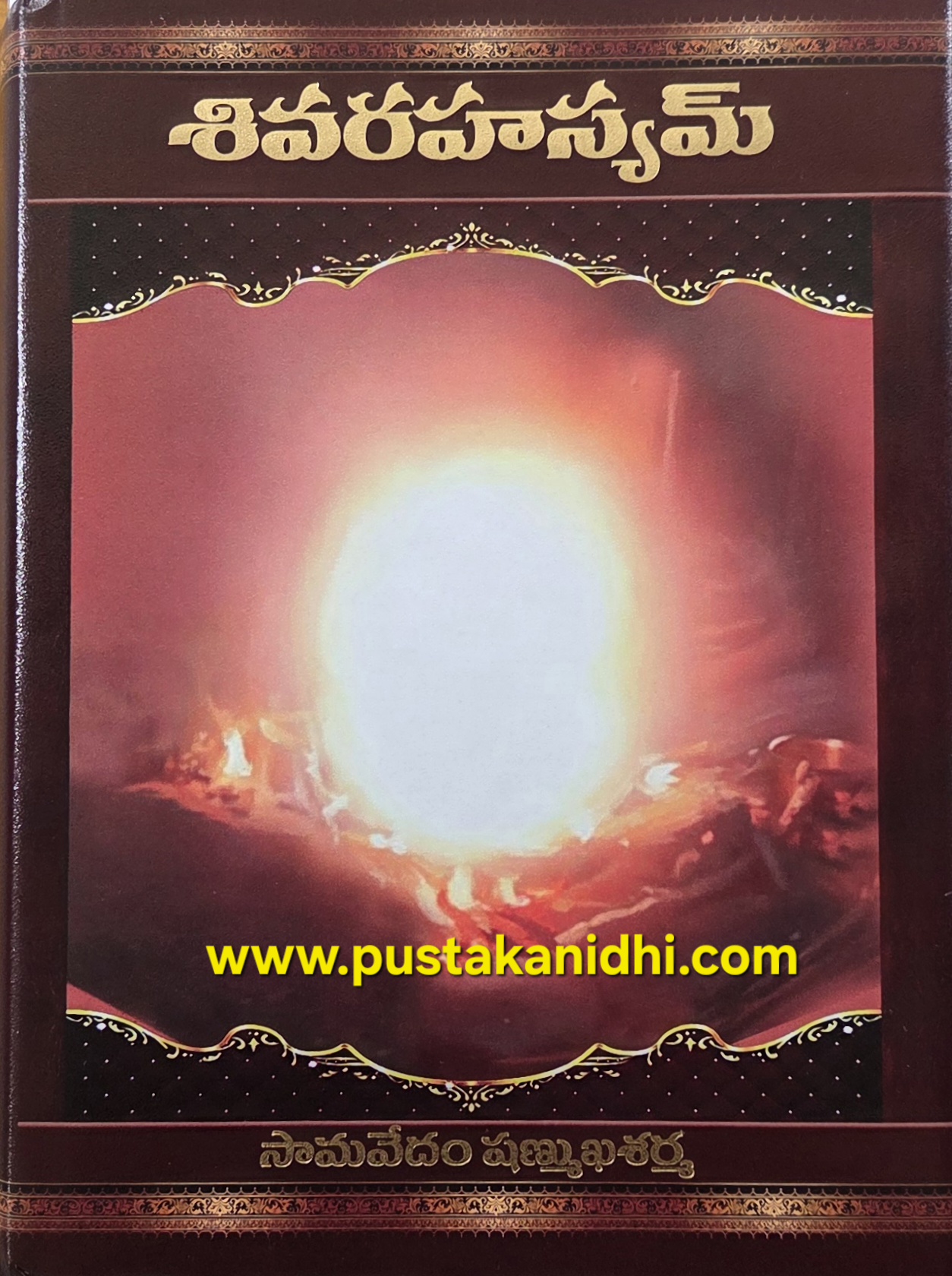 siva rahasyam samavedam